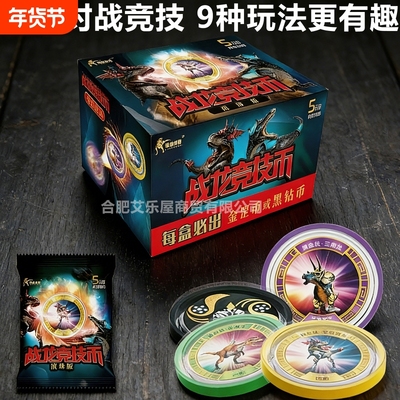 恐龙对战战龙币桌弹冰壶桌面游戏