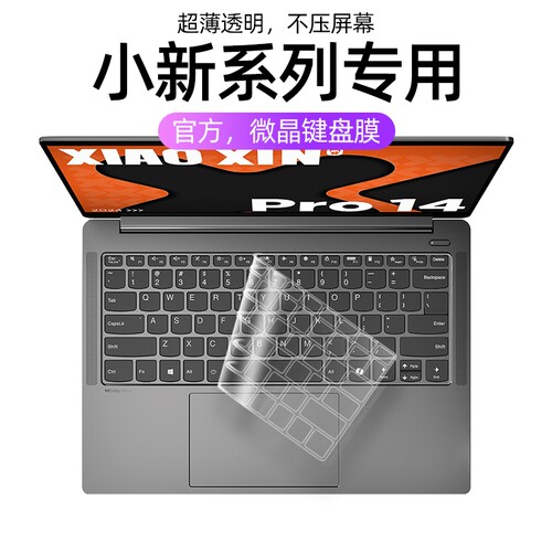 适用联想小新air14键盘膜防尘罩
