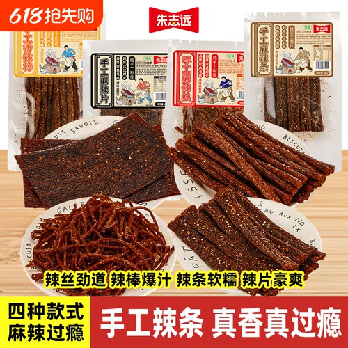 【手工辣条】【辣丝】【辣棒】【辣片】【辣条】经典超辣
