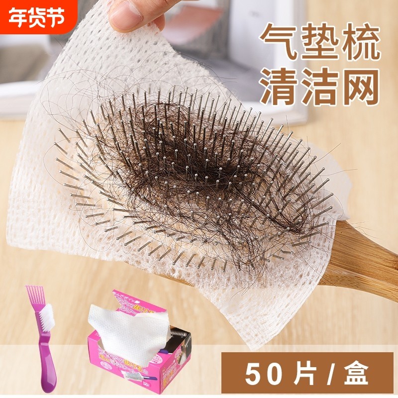 气垫梳子清洁网清洗神器清洁刷气囊梳清理器头发清洁片发梳保护纸