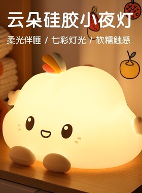 可爱云朵小夜灯卧室床头硅胶拍拍