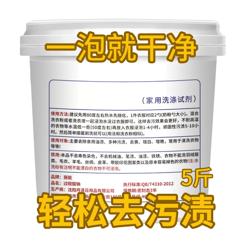 过碳酸钠散装爆炸盐原料清洁制氧碳酸钠颗粒去污去垢黄亮白强桶装