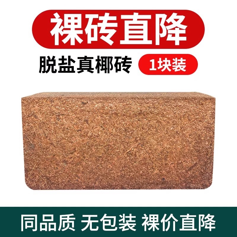 椰砖营养土种菜专用椰糠椰土养花土壤种植土通用型泥土椰壳椰子壳