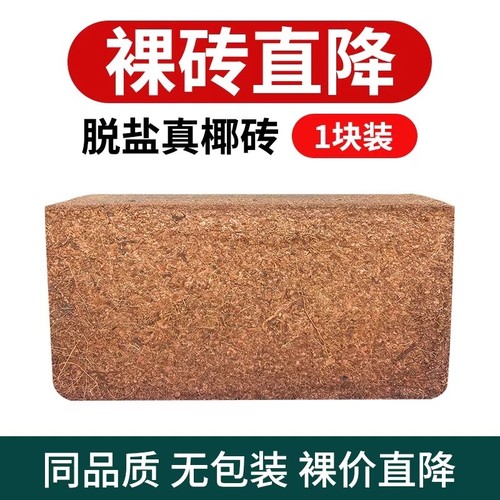 椰砖营养土种菜专用椰糠椰土养花土壤种植土通用型泥土椰壳椰子壳