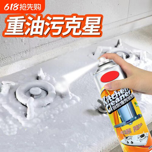 去油污神器厨房油烟机灶台清洁