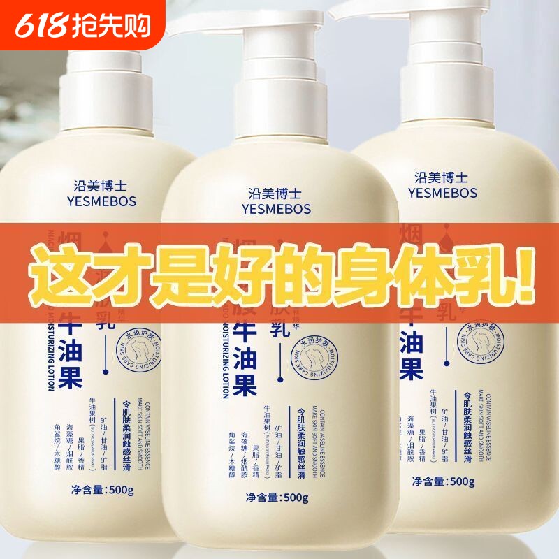 秋冬必备牛油果身体乳全身用皮肤干燥滋润保湿舒缓润肤身体乳500g