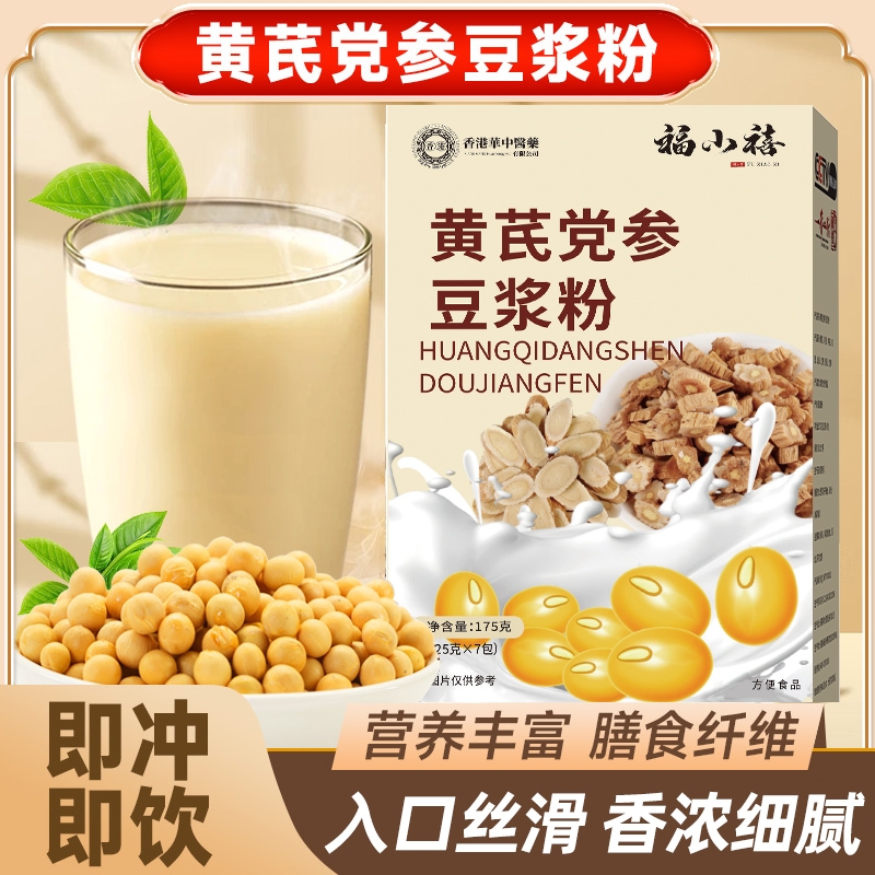 黄芪党参豆浆粉黄豆山药枸杞代餐粉营养早餐冲泡饮品养元食品红枣