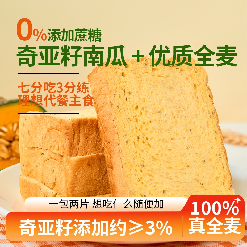 山海有约全麦面包奇亚籽南瓜早餐吐司三明治diy代餐健康轻食零食