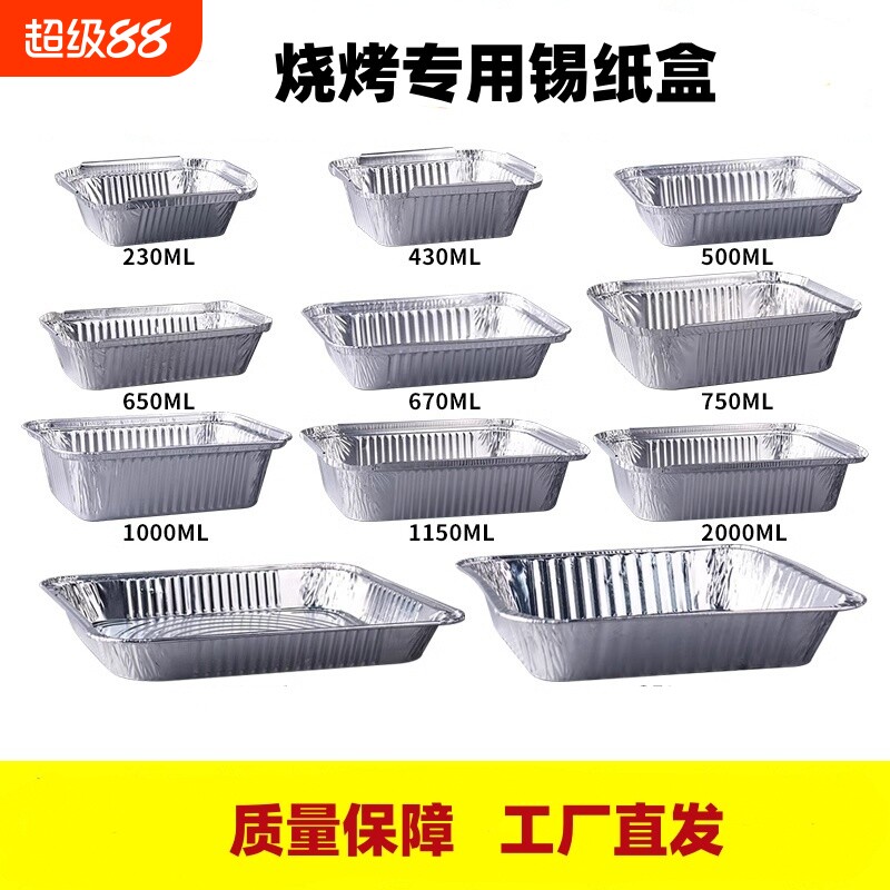 加厚长方形烧烤铝箔盒图片