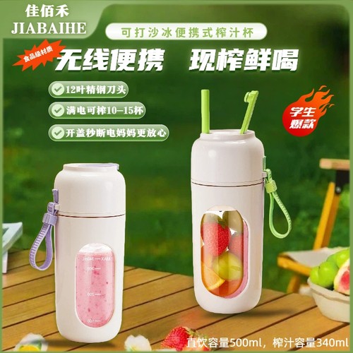 佳佰禾榨汁果汁机0.5L随行杯便携榨汁杯Type-C充电迷你学生榨汁杯