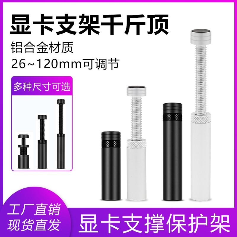 显卡支架伸缩款3070千斤顶磁吸RTX4090支撑架可调节机箱铝合金
