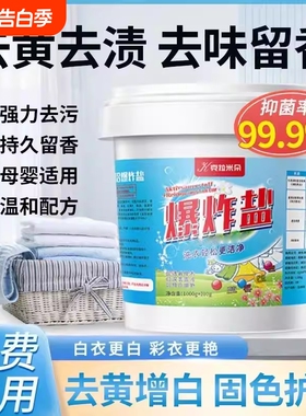 爆炸盐洗衣去污渍强婴幼儿白色衣物漂白剂去渍去黄彩漂粉洗白神器