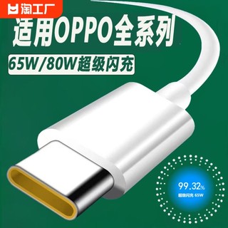 适用OPPO数据线Reno9/8/7/6超级闪充线typec快充80w手机Find6x6x5/5pro/4se/K9s/K10/A93s充电线65W加长2米6A