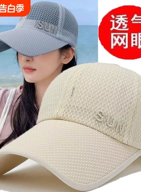 夏季防晒遮阳帽子男沿透气网帽户外钓鱼帽棒球帽鸭舌帽网眼白色