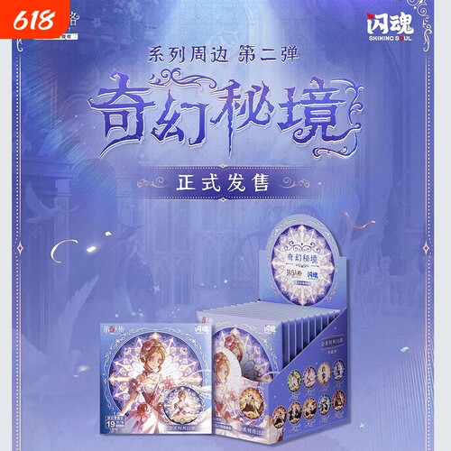 新品正版闪魂第五人格奇幻秘境圆形徽章2弹游戏周边谷子潮玩具