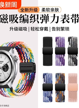 适用小米watchs4手表带S3磁吸扣尼龙编织腕带新款小米s4sprot智能运动手表color2男女士S2pro高级S1替换带夏