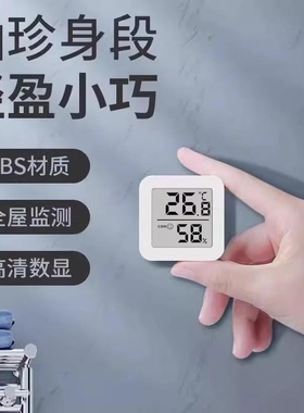 温度计室内家用高精准度电子壁挂婴儿房气温冰箱温度表干温湿度计