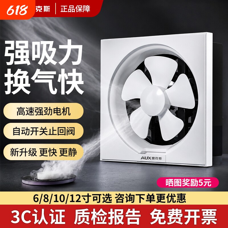 奥克斯排气扇换气扇排风扇厨房家用油烟抽风机卫生间强力百叶窗式