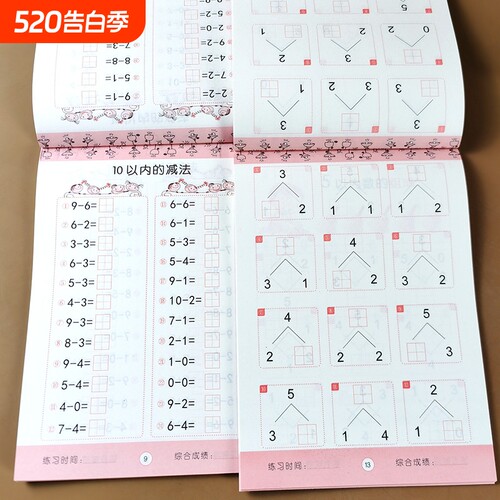 10和20以内加减法分解与组成