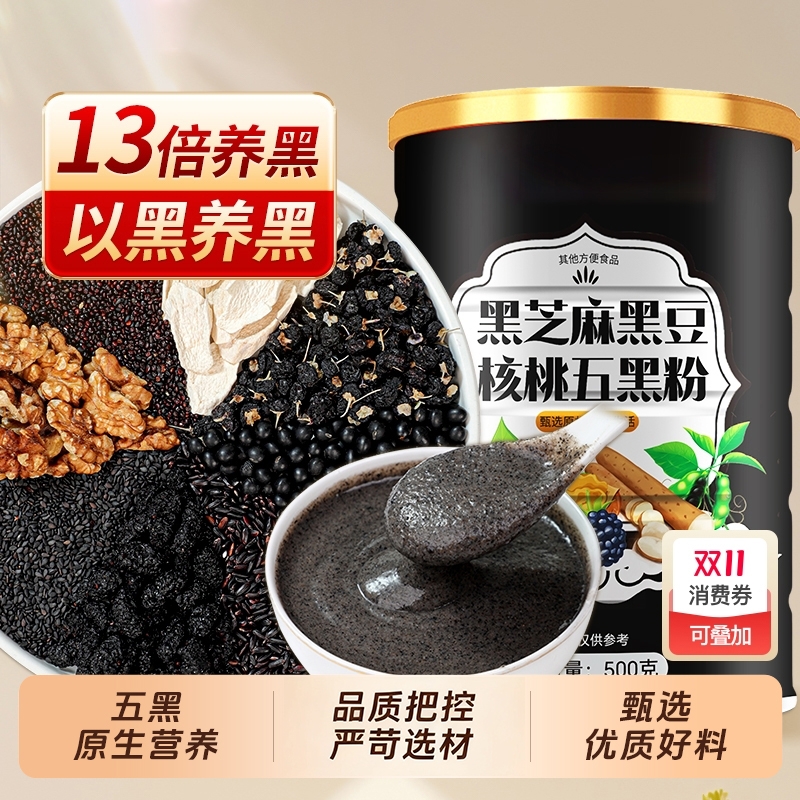 黑芝麻糊即食黑豆黑米核桃粉罐装儿童营养早餐冲泡芝麻粉黑豆粉