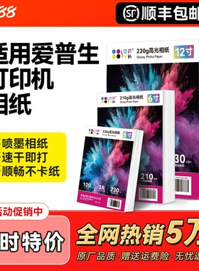 照片纸相纸打印机专用适用epson爱普生打印A4像纸6寸光泽相册纸高光质量喷墨5寸六寸A6 A3照CMYK