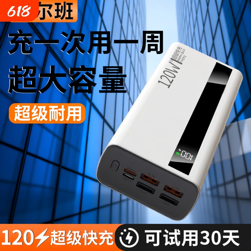 充电宝100000毫安超大容量3C认证好货严选正品超级快充超能充特耐用移动电源适用华为苹果vivooppo便携式闪充