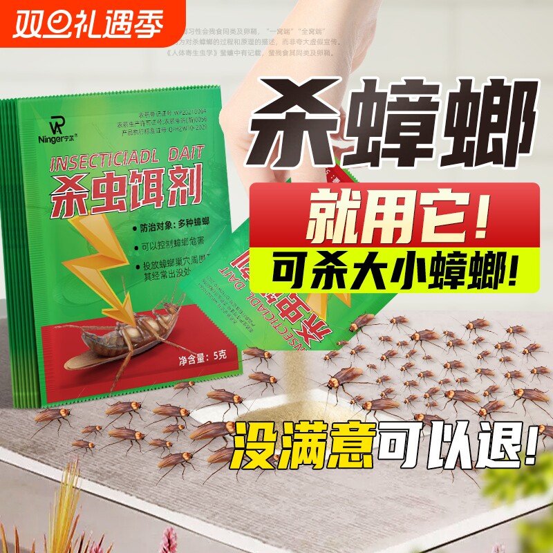 灭蟑螂药家用非无毒全窝端厨房饭店旗舰灭杀蟑屋粉克星室内宠物