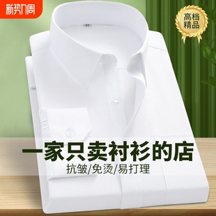 蓝衬衣免烫正装 白色衬衫 职业装 春秋工作服修身 蓝色黑色抗皱 男长袖