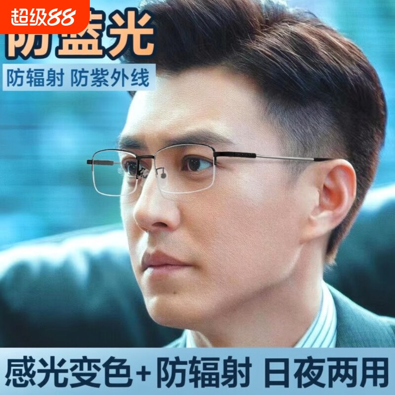 防蓝光看手机眼镜男女平光无度数变色日夜两用防辐射抗疲劳护眼