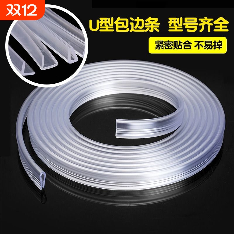 u型防撞条桌边胶条包边透明角防磕碰保护条免贴无痕隐形玻璃边条