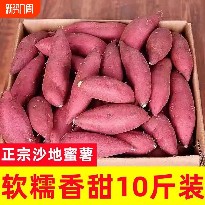 红薯龙九蜜薯地瓜番薯新鲜沙地板栗糖心山芋农家自种现挖黄心