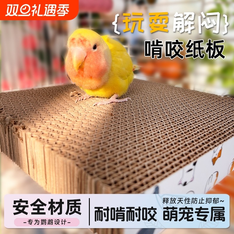 鹦鹉啃咬玩具千层纸板新款发泄休息台磨牙解闷站台恒温鹦鹉磨牙板