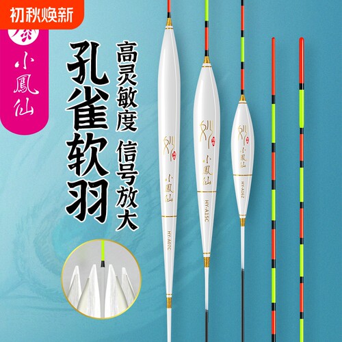 小凤仙孔雀羽浮漂正品高灵敏鲫鱼