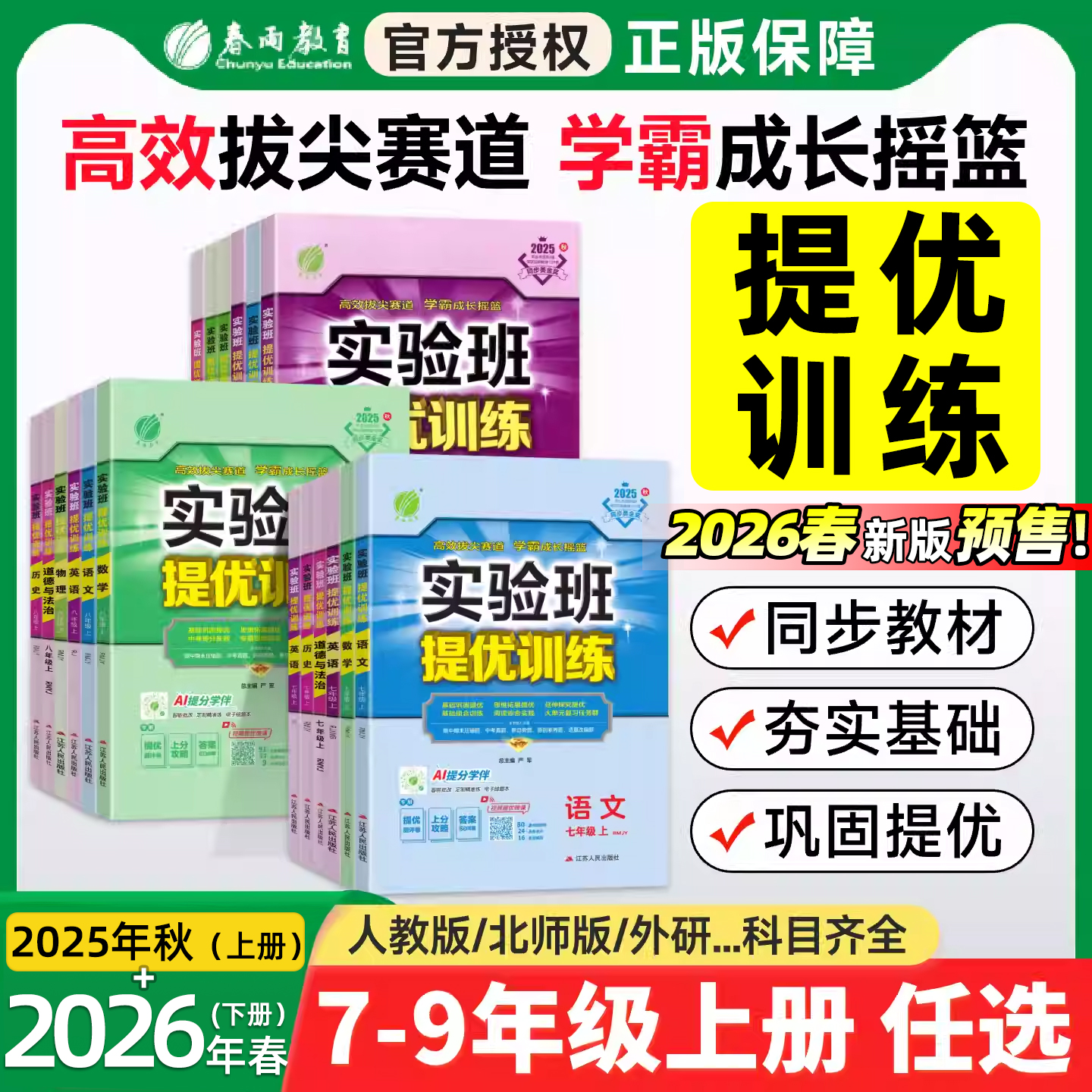 26春初中实验班提优训练7-9年级