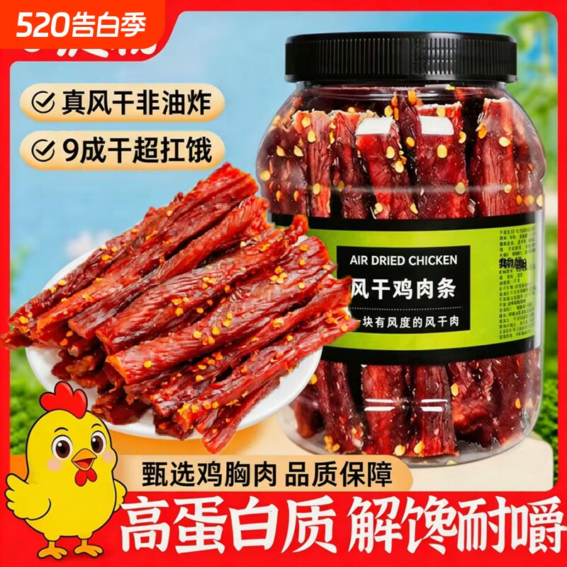 风干鸡肉干麻辣鸡胸肉干减低耐嚼卡脂肥抗饿鸡肉条健身解馋小零食