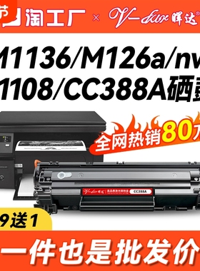 晖达适用惠普88A硒鼓CC388A M1136 388a HP1108 P1106 1007 1008打印机m126a m128fn m1213nf 1216nfh墨盒mfp