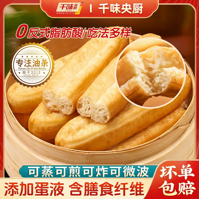 千味央厨蒸油条早餐主食速食半成品香脆大油条冷冻安心食材速冻