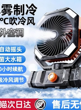 户外露营充电风扇遥控超长续航usb车载小型钓鱼帐篷降温神器制冷