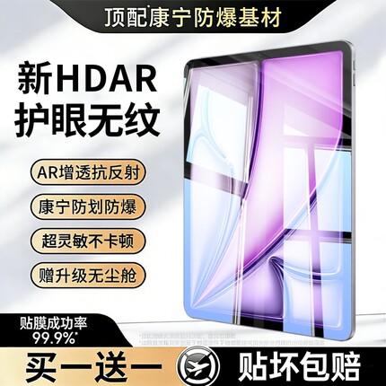 新款HDAR护眼膜适用iPadair7钢化膜平板Air6苹果iPadPro护眼Mini7保护膜11英寸ar第11代全屏贴膜无尘防蓝光