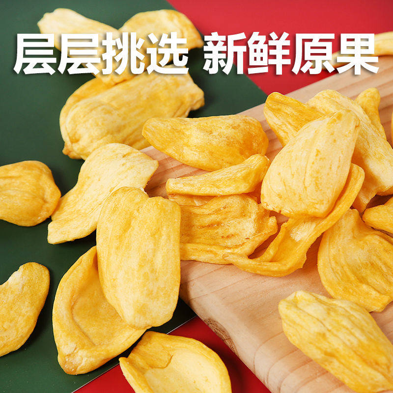 新鲜菠萝蜜干即食水果干休闲零食批发年货休闲解馋大片水果干
