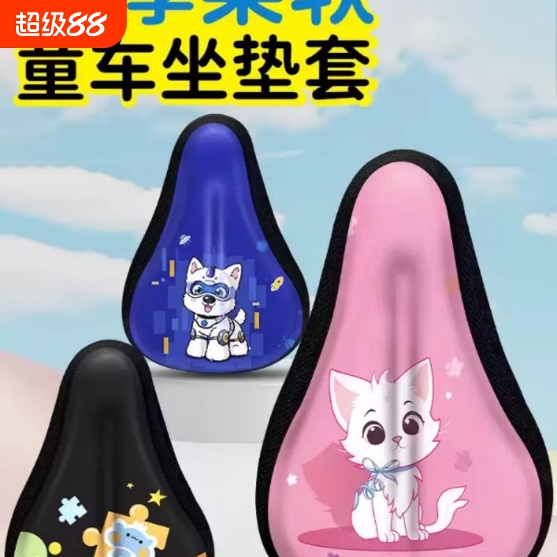 儿童自行车坐垫套防屁股痛加厚超柔软硅胶座垫套平衡童车配件大全