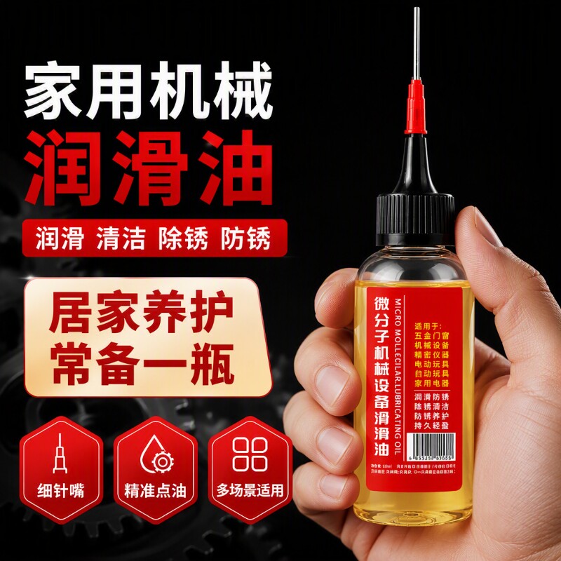 除锈机油润滑剂机械润滑油门锁防锈风扇轴承链条自行车黄油门窗