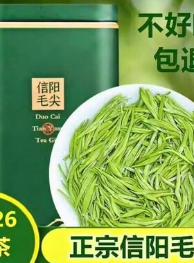 信阳毛尖绿茶2026新茶茶叶正宗原产明前特级嫩芽尖浓香型毛尖罐装