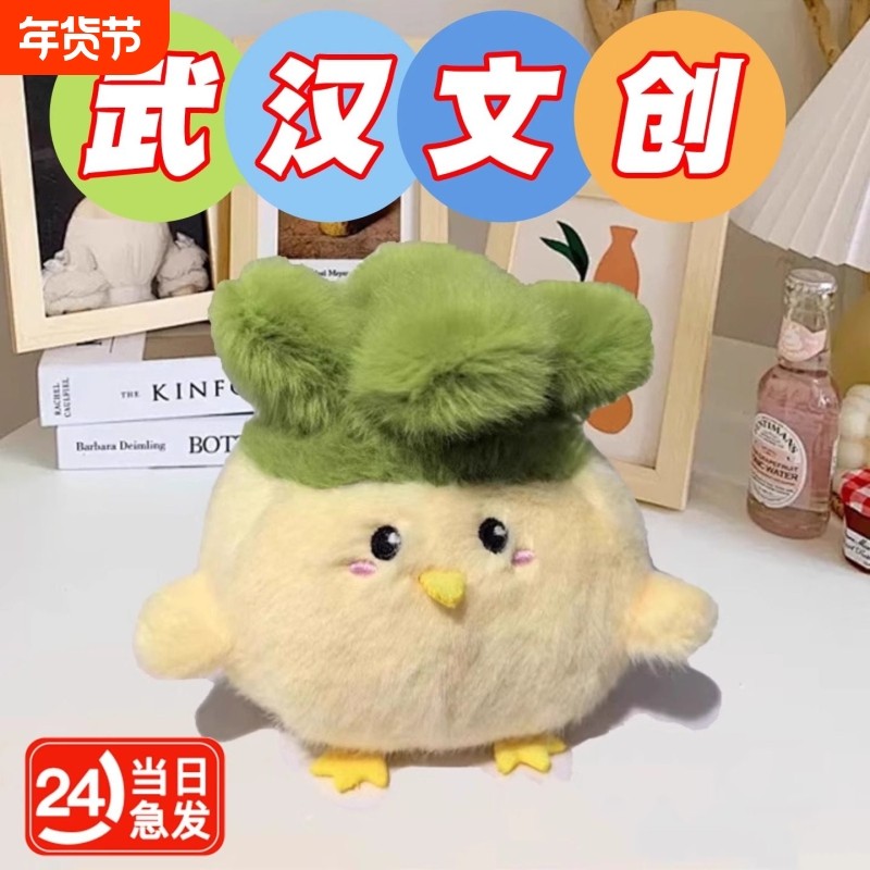 武汉文创蒜鸟发声玩偶儿童玩具鄂人算了鸟语音毛绒公仔钥匙扣挂件,玩具/童车/益智/积木/模型,毛绒/玩偶/公仔/布艺类玩具,淘宝优惠券,粉丝福利购,淘宝优惠卷