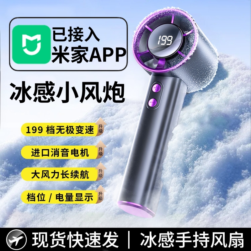 【已接入米家APP】199档手持风扇