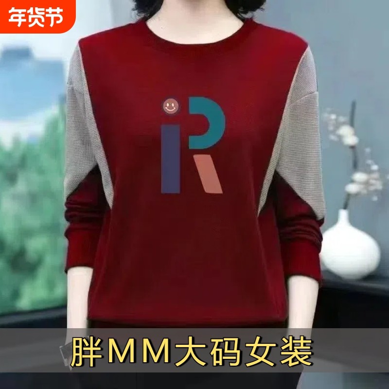 清仓捡漏~100%纯棉中年圆领大码卫衣女春秋季印花拼接长袖打底衫