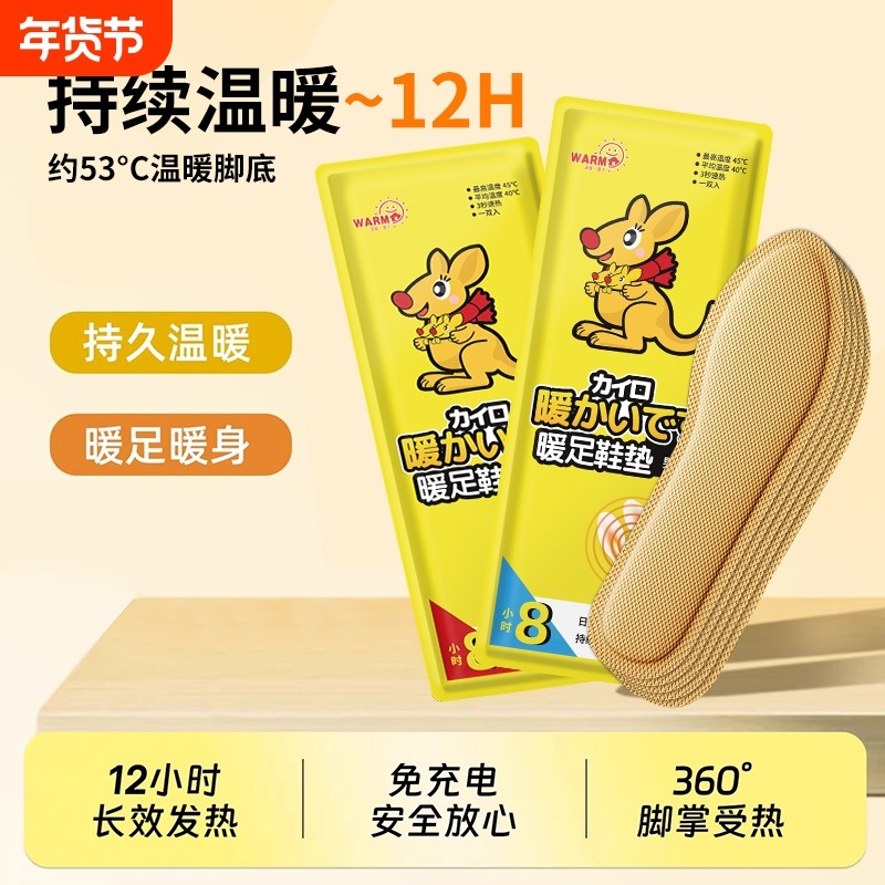 发热鞋垫自发热免充电冬季可行走男女12小时自热加热脚神器暖足贴,居家日用,发热鞋垫,淘宝优惠券,粉丝福利购,淘宝优惠卷