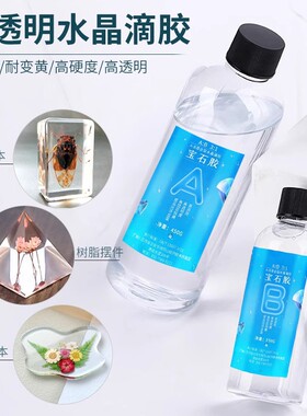 环氧树脂ab胶高透明水晶滴胶diy材料树脂画标本手工包琥珀桌子艺术品uv胶DIY胶水全透明木头手机壳快干高温
