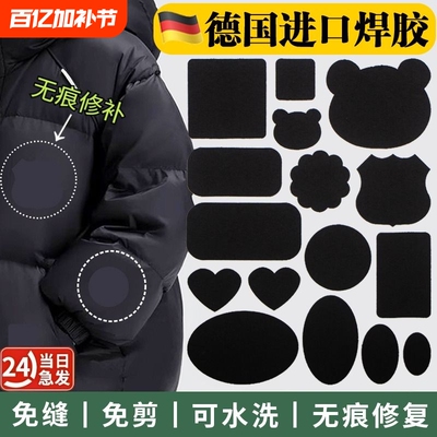 黑色强力自粘补丁贴|千人加购