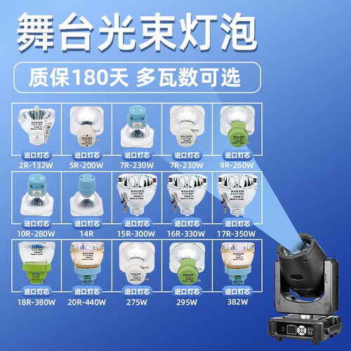 通用于舞台光束灯泡230W摇头灯泡